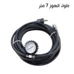 هوز منفاخ 7 متر