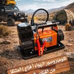 كومبروسور الهواء( فزاع ) المتنقل من القناص العربي