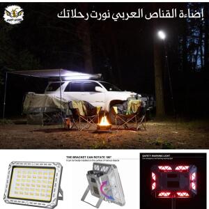 إضاءة ليد بقاعدة قوية W8138-2 – مثالية للرحلات والمكاشيت