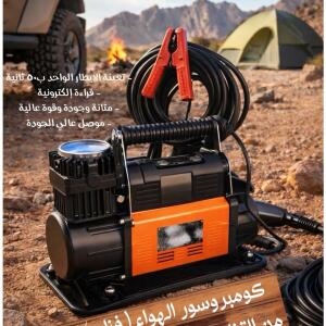 كومبروسور الهواء الإلكتروني ( فزاع ) المتنقل من القناص العربي