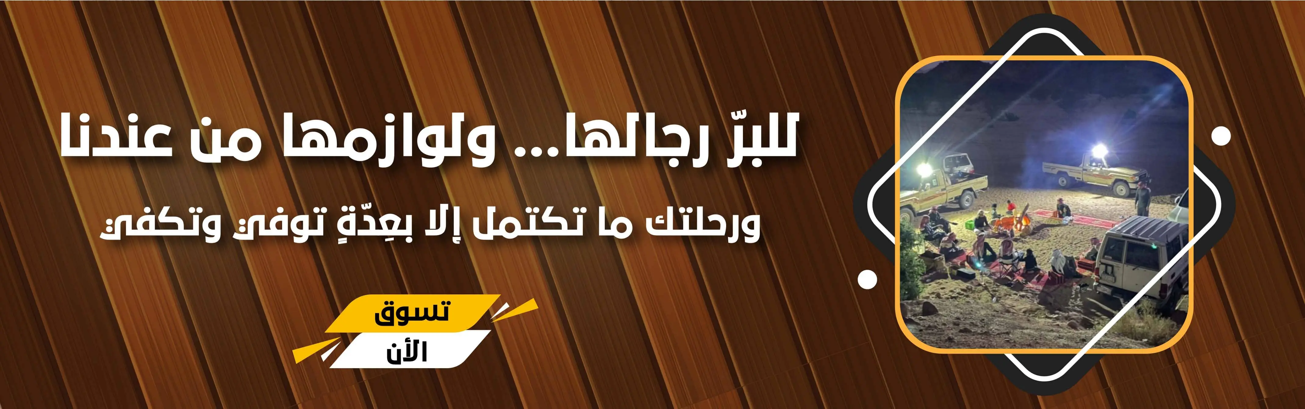 للبر رجالها (1)