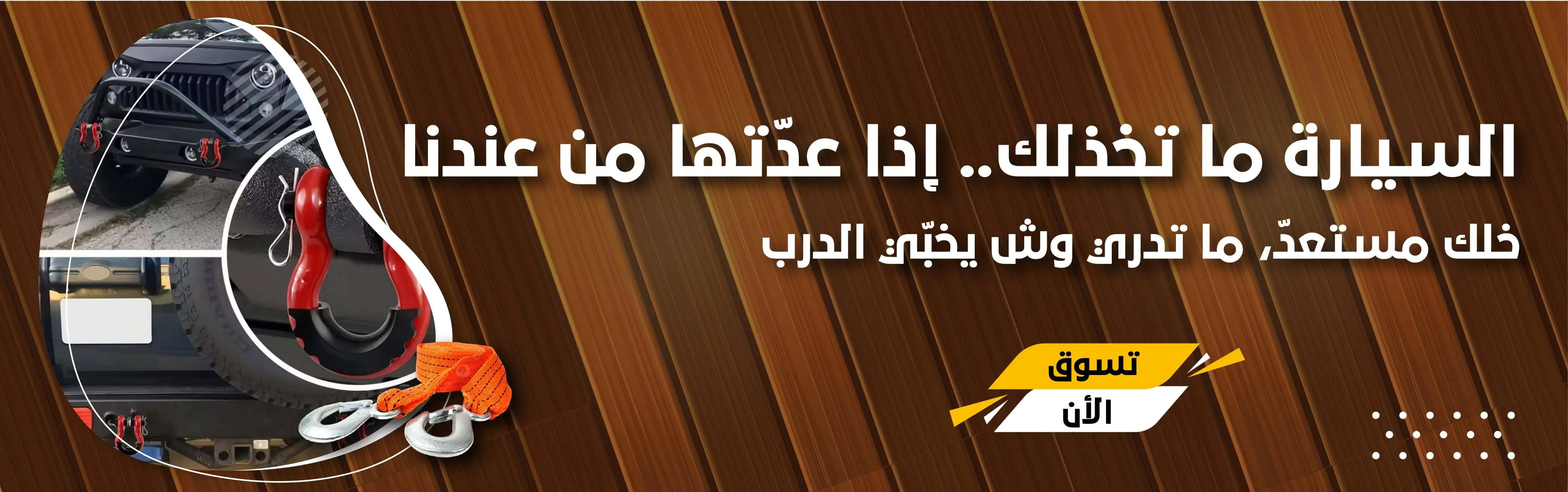 سيارة ماتخذلك (1)